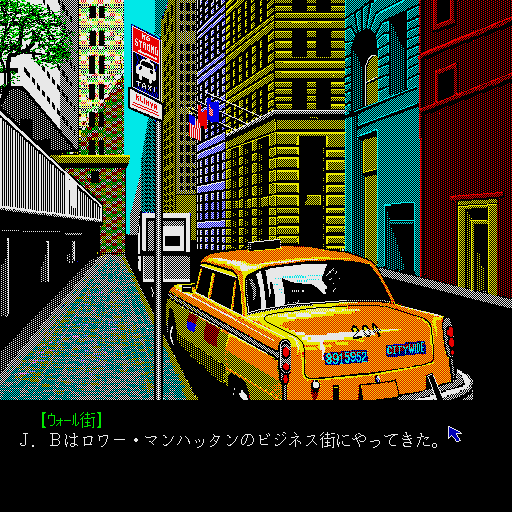 Manhattan Requiem (Sharp X68000) screenshot: Taxi!