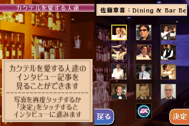 Bartender DS (Nintendo DS) screenshot: People who love cocktails.