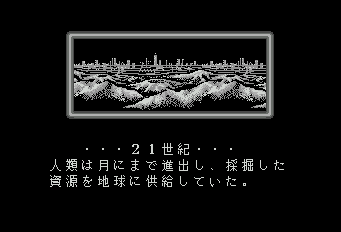 Military Madness (TurboGrafx-16) screenshot: Intro (Japanese version)