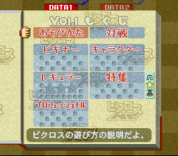 Picross NP Vol.1 (SNES) screenshot: The main menu. Here you can see which puzzles are available and which you've already solved. They are all divided into different categories.