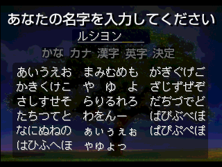 Eberouge (PlayStation) screenshot: Naming our character.