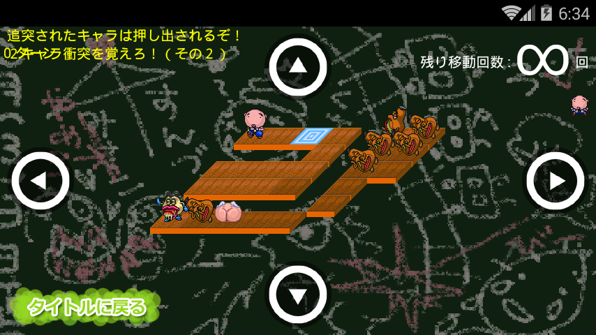 Engacho! (Android) screenshot: Gameplay.