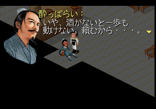 Xianjian Qixia Zhuan (SEGA Saturn) screenshot: The drunken taoist. He won't leave until he gets some wine.