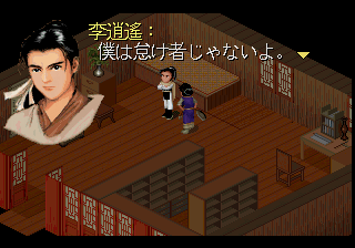 Xianjian Qixia Zhuan (SEGA Saturn) screenshot: Softstar completely reworked all the character portraits.