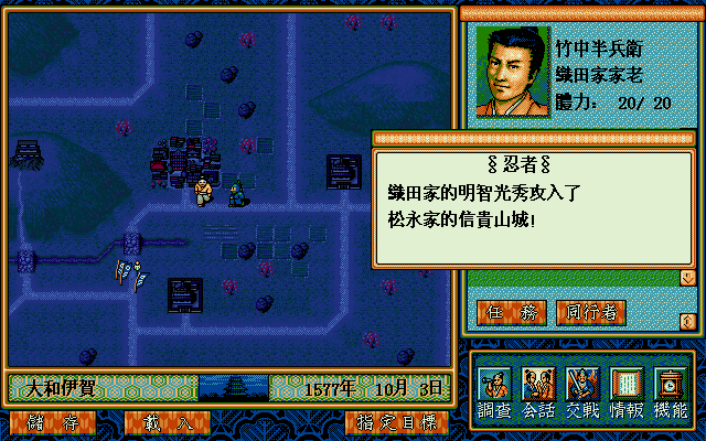 Taikō Risshiden II (Windows) screenshot: Shigisan castle was besieged