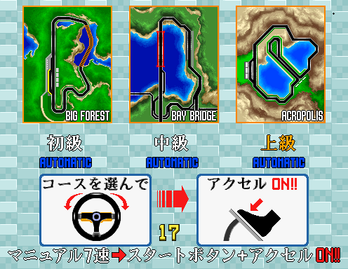 Virtua Racing (Arcade) screenshot: Track and control selection.