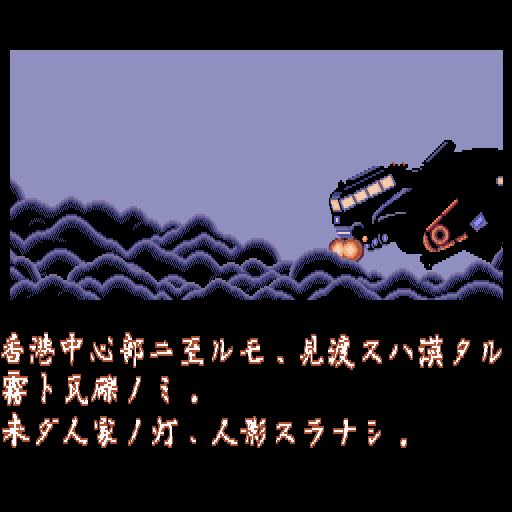 Illusion City: Gen'ei Toshi (Sharp X68000) screenshot: Intro detailing the story of the game
