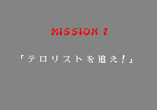 Shinobi (Arcade) screenshot: Mission 1