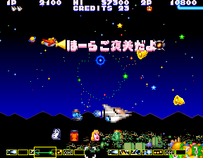 Fantastic Journey (Arcade) screenshot: Crush enemies with the power of funny phrases (Japanese version)