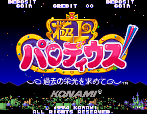 Fantastic Journey (Arcade) screenshot: Title screen (Japanese)