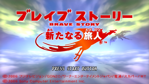 Brave Story: New Traveler (PSP) screenshot: Brave Story: Aratanaru Tabibito title screen