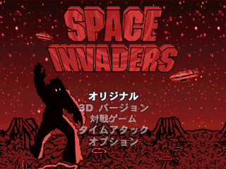 The Invaders: Space Invaders 1500 (PlayStation) screenshot: Main menu