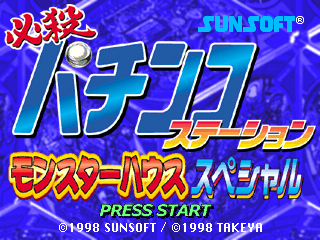 Hissatsu Pachinko Station: Monster House Special (PlayStation) screenshot: The game's start screen