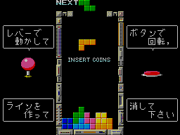 Tetris (Arcade) screenshot: How-to