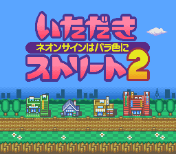 Itadaki Street 2: Neon Sign wa Bara-iro ni (SNES) screenshot: Title screen.