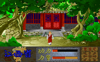 Rulai Jingang Quan Chuanqi (DOS) screenshot: This is where you start the game.