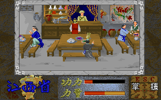 Rulai Jingang Quan Chuanqi (DOS) screenshot: The bar.