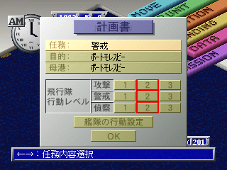 Tora! Tora! Tora! (PlayStation) screenshot: Mission screen