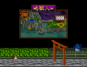 Yōkai Dōchūki (Arcade) screenshot: Your Goal.