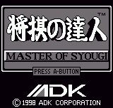 Master of Syougi (Neo Geo Pocket) screenshot: Title screen