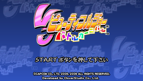 Viewtiful Joe: Red Hot Rumble (PSP) screenshot: Viewtiful Joe: Battle Carnival title screen