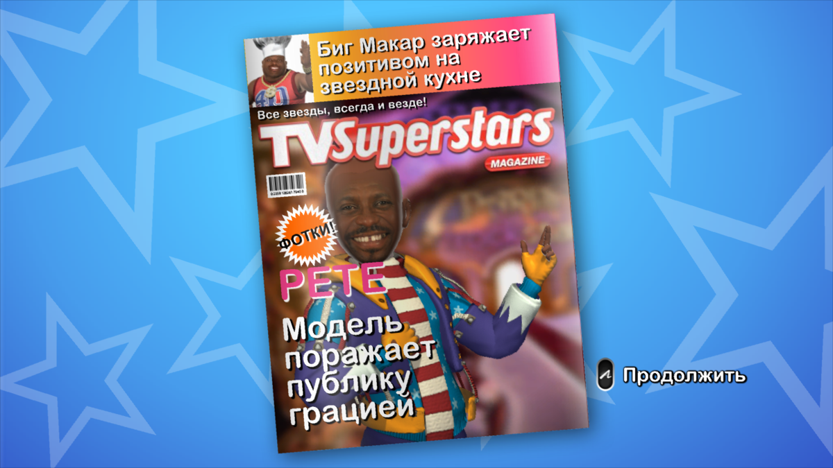 TV Superstars (PlayStation 3) screenshot: My man is on the magazine cover