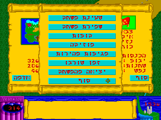 Dragon Isles (DOS) screenshot: (Hebrew) Game options