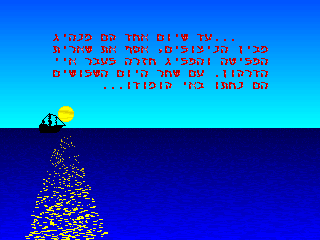 Dragon Isles (DOS) screenshot: (Hebrew) Setting sail for Comodo Island