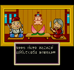 Momotarō Densetsu (Sharp X68000) screenshot: The couple took the peach home for dinner but out popped a baby boy
