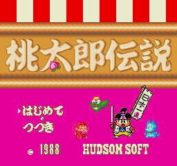 Momotarō Densetsu (Sharp X68000) screenshot: Main menu