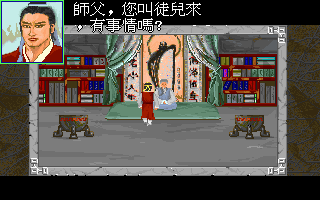 Rulai Jingang Quan Chuanqi (DOS) screenshot: Talking to your master.