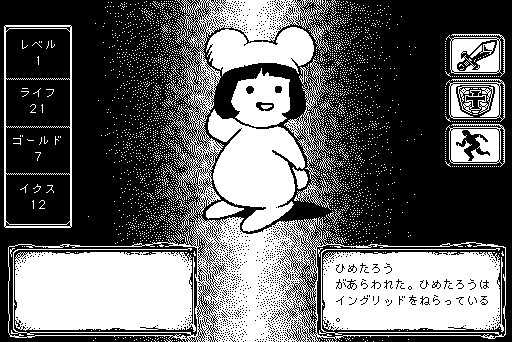 Silka no Tō (Macintosh) screenshot: This is a weird-looking monster.