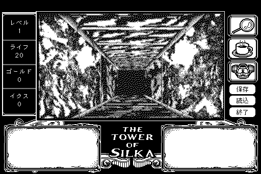 Silka no Tō (Macintosh) screenshot: Walking through the dungeons; this is a pretty typical first-person perspective dungeon crawler.