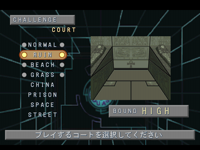 Street Racquetball (PlayStation) screenshot: Court - Ruin (JP)