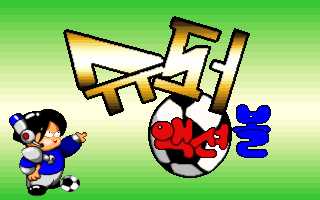 Super Action Ball (DOS) screenshot: Title screen