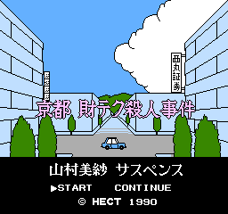 Yamamura Misa Suspense: Kyōto Zai-tech Satsujin Jiken (1990