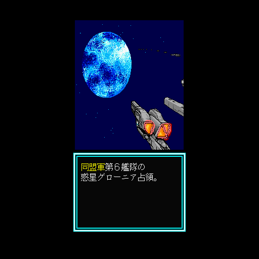Ginga Eiyū Densetsu (Sharp X68000) screenshot: They try to attack the planet