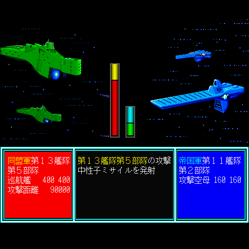 Ginga Eiyū Densetsu (Sharp X68000) screenshot: Battle