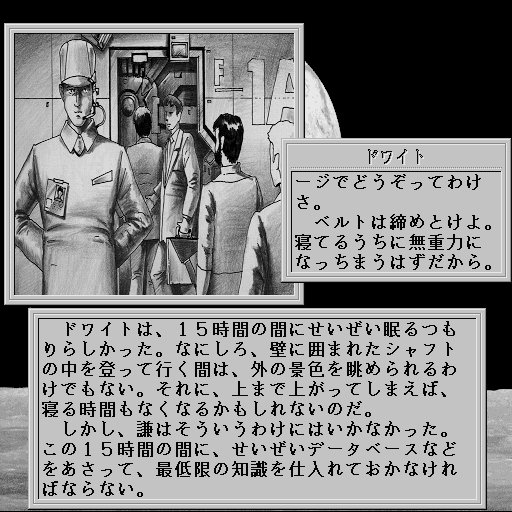 380000 Kilo no Kokū (Sharp X68000) screenshot: Start reading