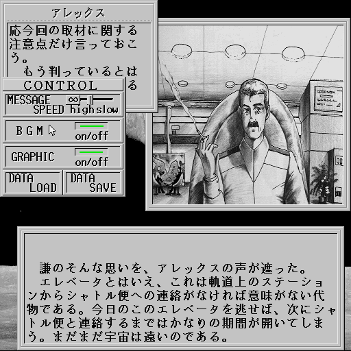 38000 Kilo no Kokū (Sharp X68000) screenshot: Right clicking brings up the control menu