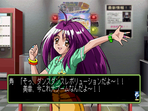Tokimeki Memorial 2: Substories - Dancing Summer Vacation (PlayStation) screenshot: Coming to arcade