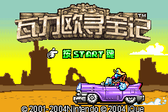 Wario Land 4 (Game Boy Advance) screenshot: Chinese (iQue Advance) title screen