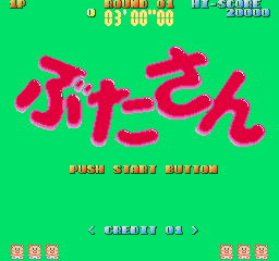 Psycho Pigs UXB (Sharp X68000) screenshot: Title screen