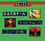 Nippon Daihyō Team: Eikō no Eleven (Game Boy) screenshot: Mode Select.