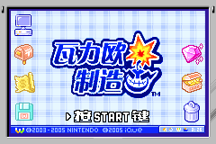 WarioWare, Inc.: Mega Microgame$! (Game Boy Advance) screenshot: Chinese (iQue Advance) title screen.