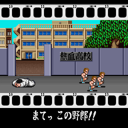 Super Dodge Ball (Sharp X68000) screenshot: Intro, some random jerks pelt Kunio in the back of the head, then take off