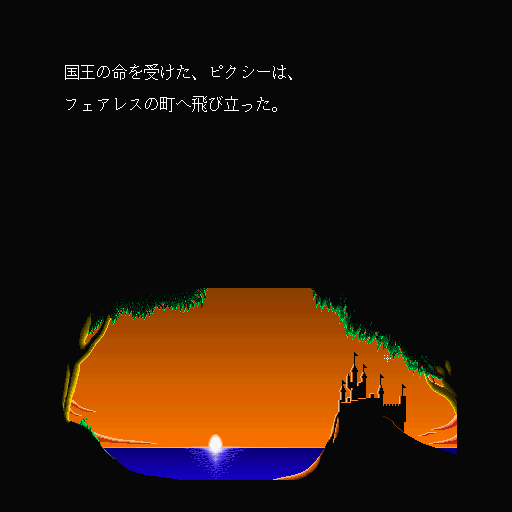 Xak: The Art of Visual Stage (Sharp X68000) screenshot: The King sends a pixie named Lou Miri to the town of Fearless