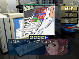 Simple 1500 Series: Vol.59 - The Suiri: IT Tantei - 18 no Jikenbo (PlayStation) screenshot: Menu based actions