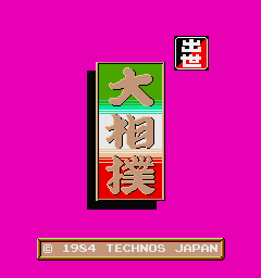 Video Game: Anthology - Vol. 8: Exciting Hour / Shusse Ōzumō (Sharp X68000) screenshot: Shusse Oozumou title screen