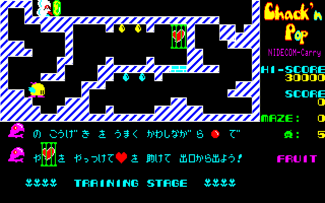 Chack'n Pop (FM-7) screenshot: Go for the captive heart